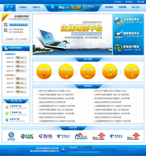 一個軟件的宣傳型網站