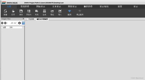 迪文串口屏屏幕界面制作軟件t5l dgus tool dgus v7647的使用